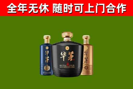 琅琊回收华茅