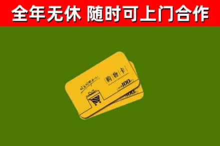 琅琊回收购物卡
